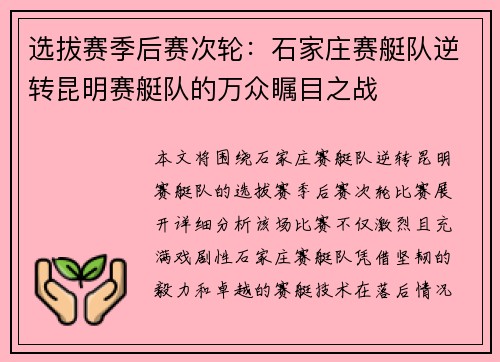 选拔赛季后赛次轮：石家庄赛艇队逆转昆明赛艇队的万众瞩目之战