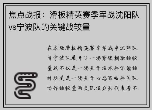 焦点战报：滑板精英赛季军战沈阳队vs宁波队的关键战较量