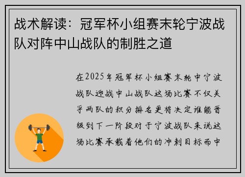 战术解读：冠军杯小组赛末轮宁波战队对阵中山战队的制胜之道