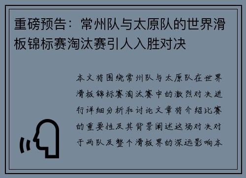 重磅预告：常州队与太原队的世界滑板锦标赛淘汰赛引人入胜对决